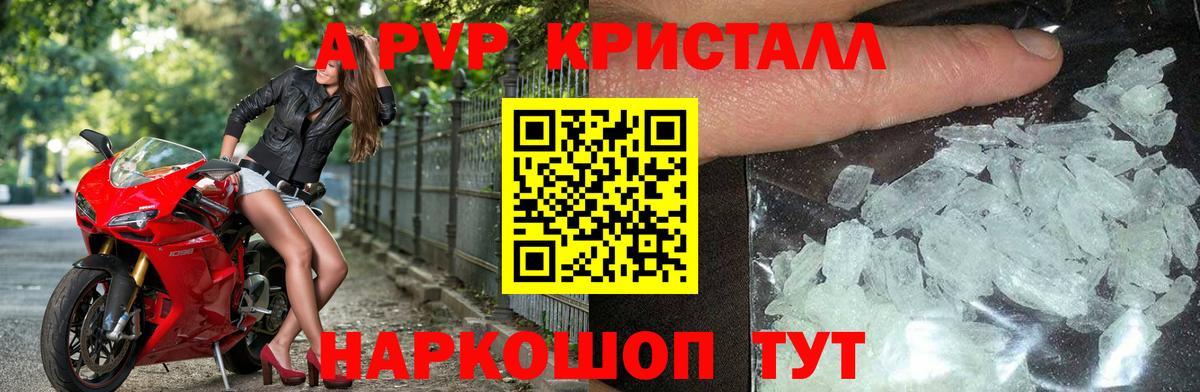 A-PVP  APVP СК  Вход с VPN  A PVP кристаллы  Alpha PVP СК КРИС  Омск 