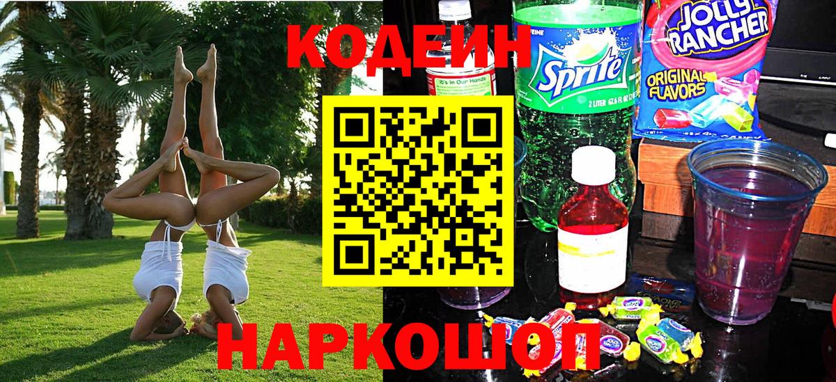 Кодеиновый сироп Lean напиток Lean (лин) Омск