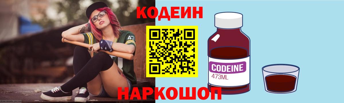 Омск  Codein Purple Drank  Вход с VPN  Codein Purple Drank 