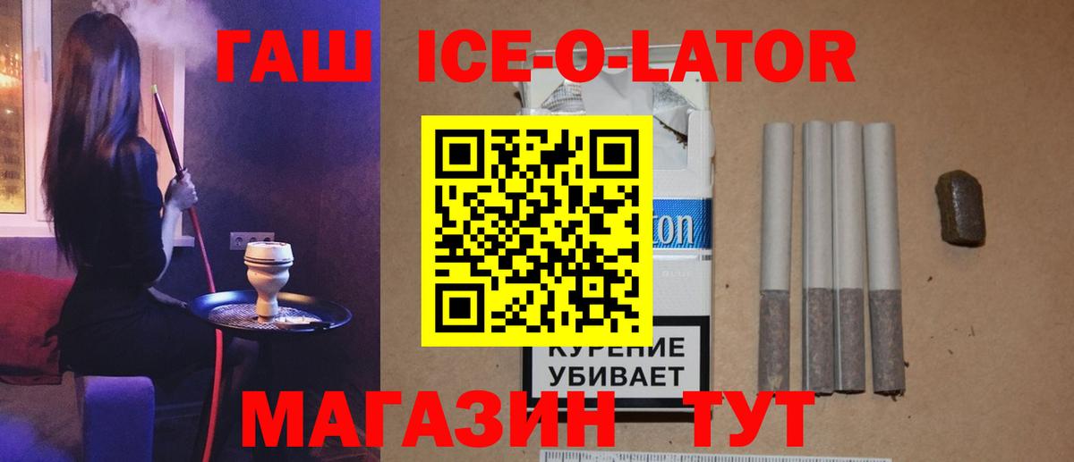 Омск  ГАШ ice o lator  ГАШ ice o lator  Гашиш  Вход с VPN 