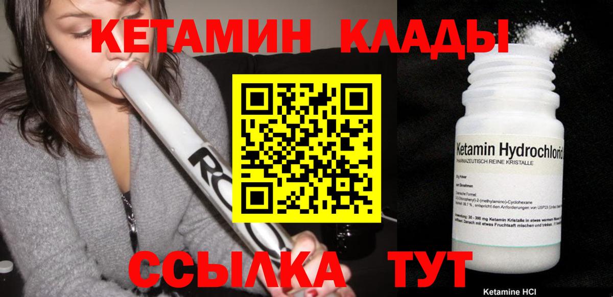 Кетамин ketamine  Вход с VPN  Омск 