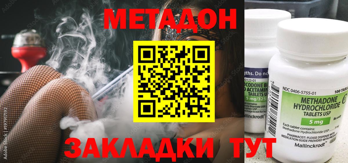 МЕТАДОН белоснежный  МЕТАДОН белоснежный  Омск  Вход с VPN 